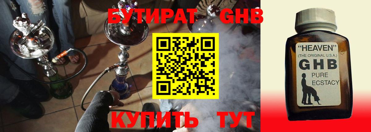 Канаш  БУТИРАТ GHB  Вход с VPN 