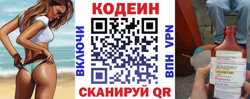 Codein напиток Lean (лин)  ОМГ ОМГ зеркало  Канаш 