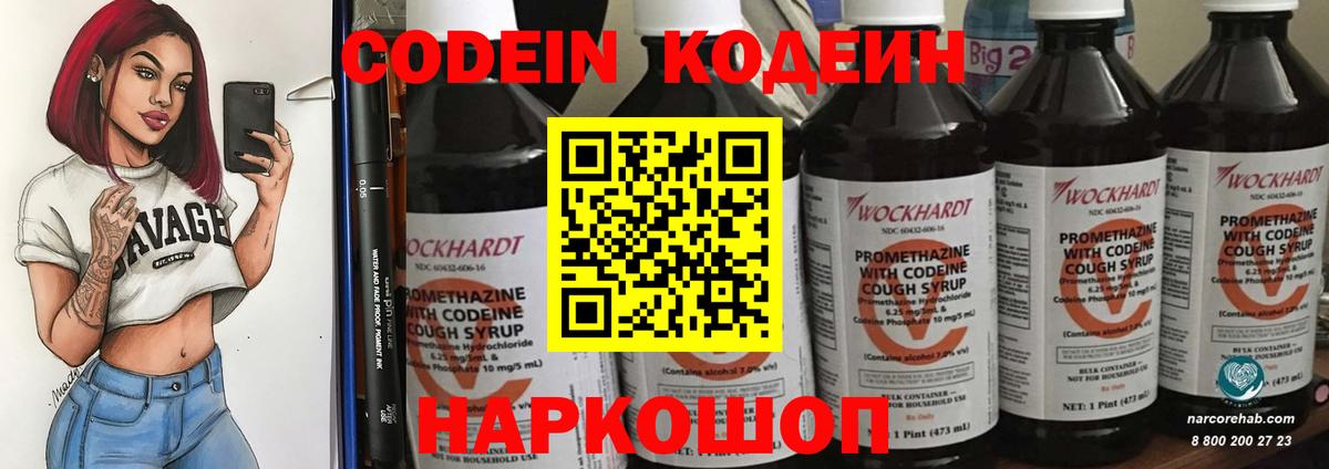 Кодеиновый сироп Lean напиток Lean (лин) Канаш