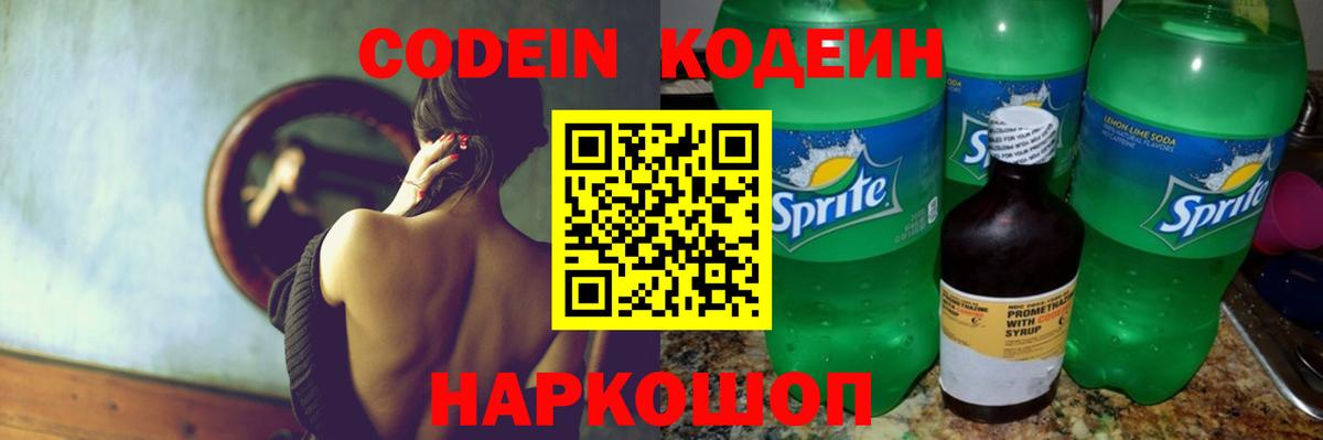 Codein Purple Drank  Вход с VPN  Codein напиток Lean (лин)  Канаш 