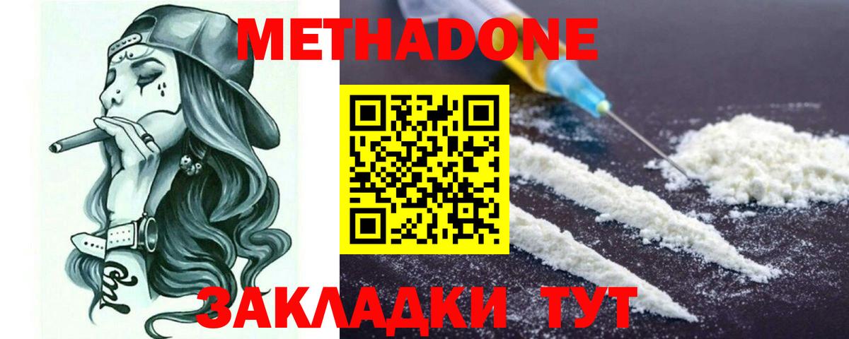 Канаш  МЕТАДОН белоснежный  Метадон кристалл  Вход с VPN 